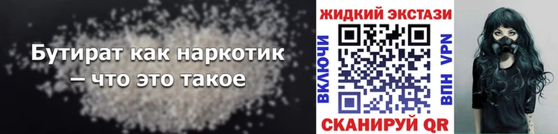 Бутират бутик  Будённовск 